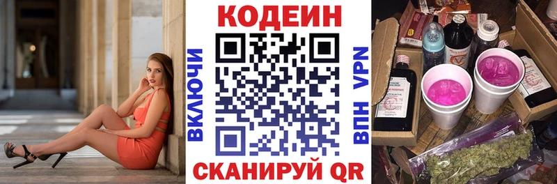 Кодеиновый сироп Lean напиток Lean (лин) Белоозёрский